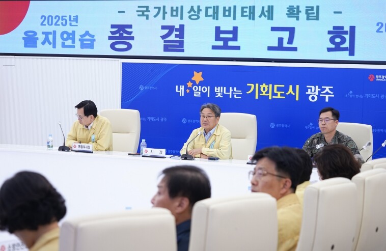 광주광역시, 비상대비훈련 평가 ‘대통...