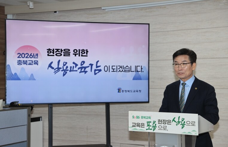 윤건영 충북교육감, 현장을 위한 실용...