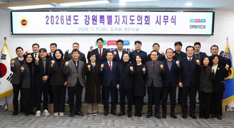 강원특별자치도의회, 2026년 시무식...