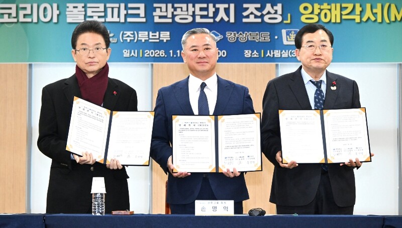 경북도·경주시·㈜루브루, 3,200억...