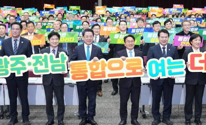 광주·전남 행정통합 추진 범시도민 협...