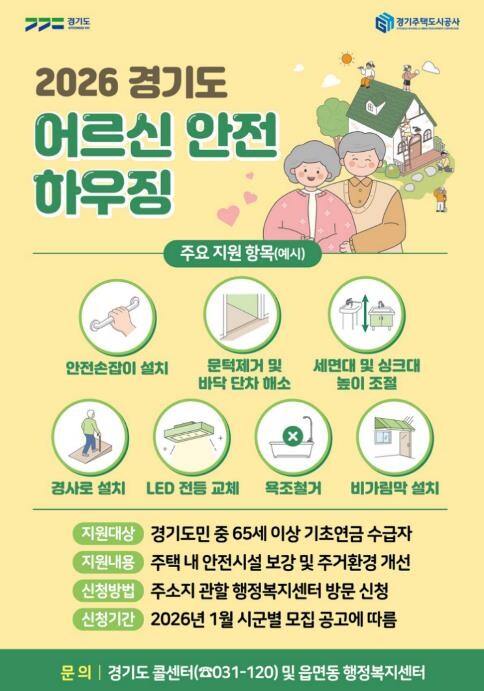 경기도, 문턱 제거부터 경사로 설치까...