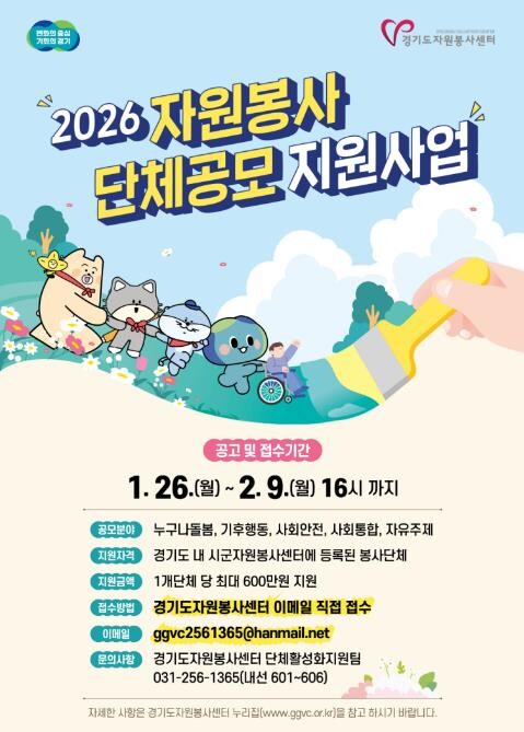 경기도자원봉사센터, 