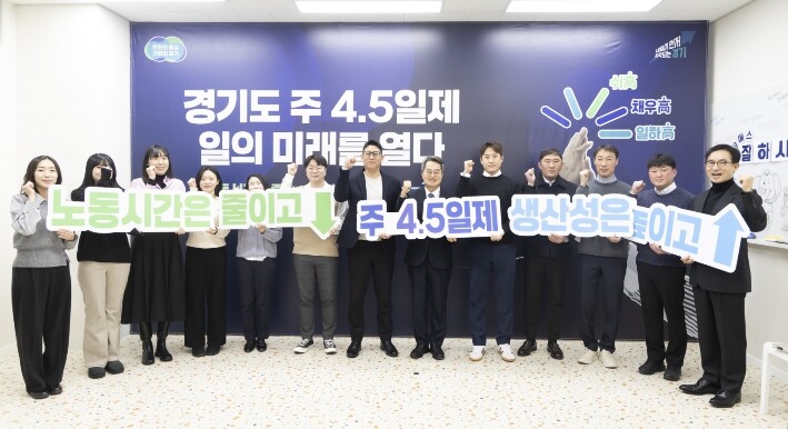 김동연, 주 4.5일제 참여기업 찾아...