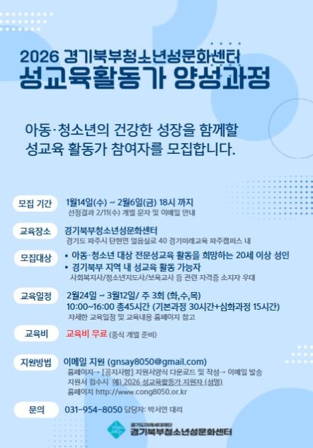 경기북부청소년성문화센터, 