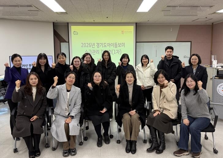 경기도아이돌봄광역지원센터, 경기도 아...