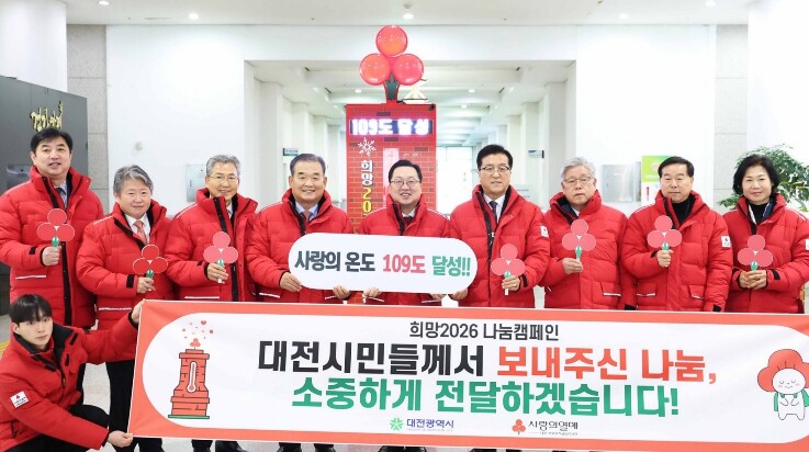 대전 시민이 만든 나눔의 기적 대전 ...