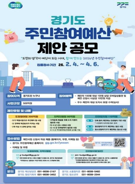 함께 만드는 2026 주민참여예산…경...