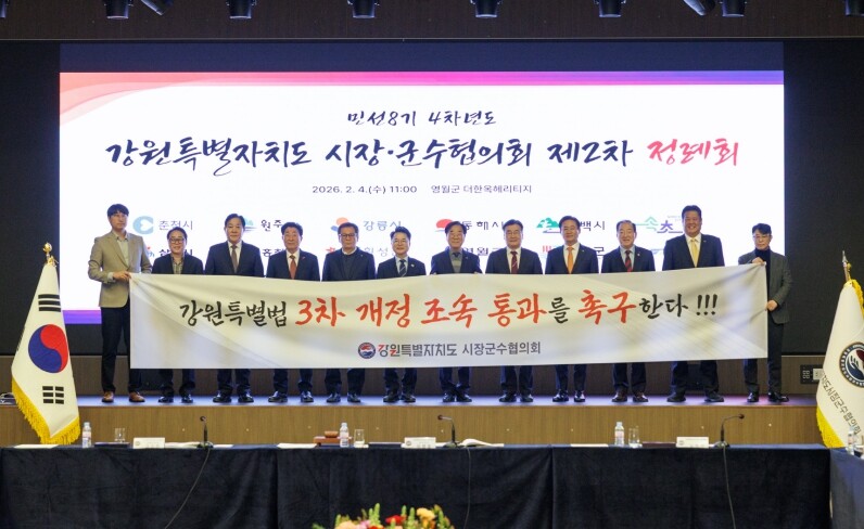 강원특별자치도시장군수협의회 민선8기 ...