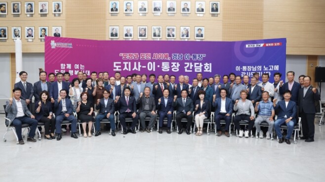 경남도, ‘이‧통장의 날’ 제정 근거...