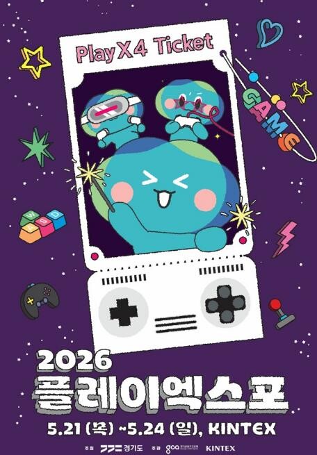 경기도, 융복합 게임쇼 