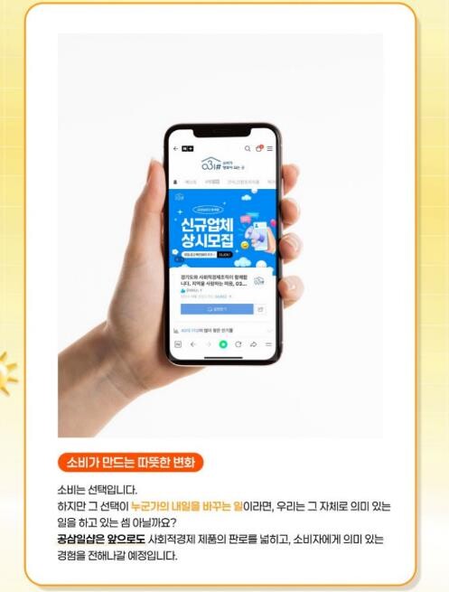 26년 경기도 사회적경제제품, 온라인...