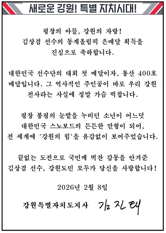 김진태 지사, 2026 밀라노 동계올...