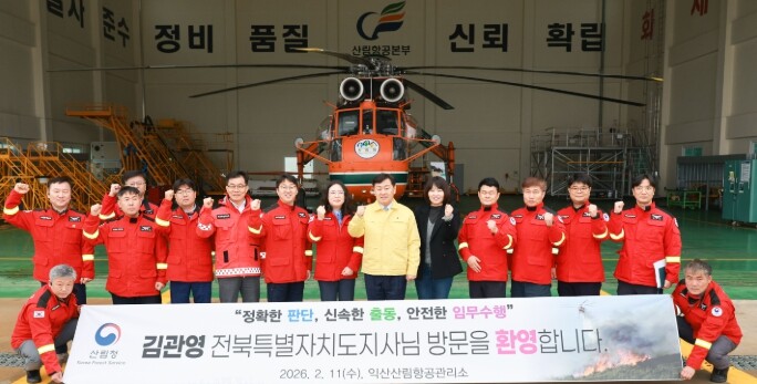 전북특별자치도, 익산산림항공관리소 방...