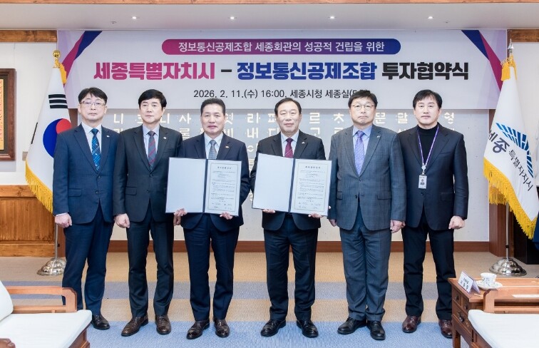 세종시-정보통신공제조합 470억 원 ...