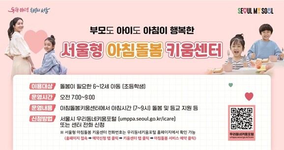 서울시, 야간·아침 초등돌봄 촘촘하게...