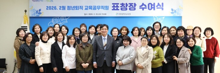 도성훈 인천시교육감, 정년퇴직 교육공...