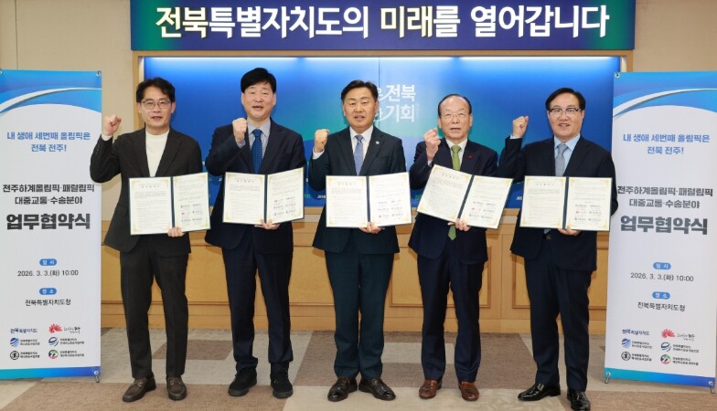 전북자치도, 전주하계올림픽 유치 위한...