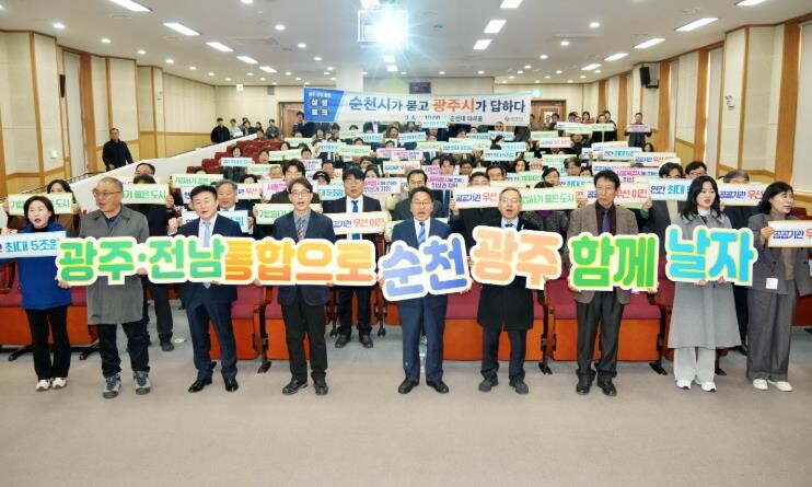 광주광역시, 광주전남 통합 상생토크-...