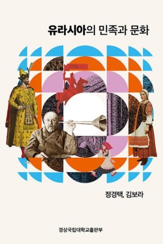 경상국립대학교 정경택·김보라 교수, ...