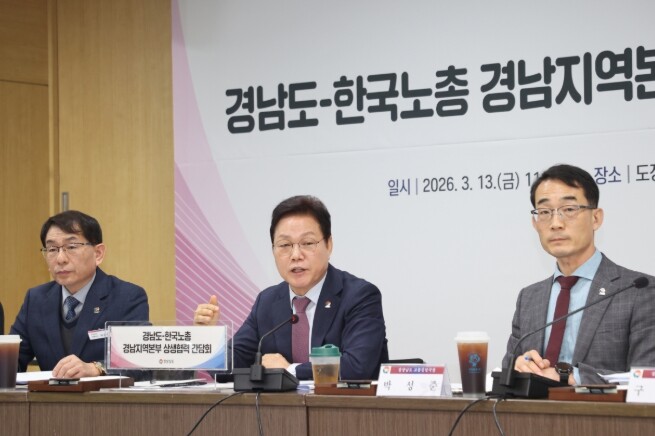 경남도, 한국노총과 노동 현안 상생협...