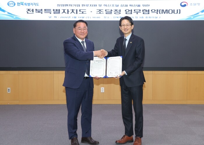 전북자치도-조달청, 전국 지자체 최초...