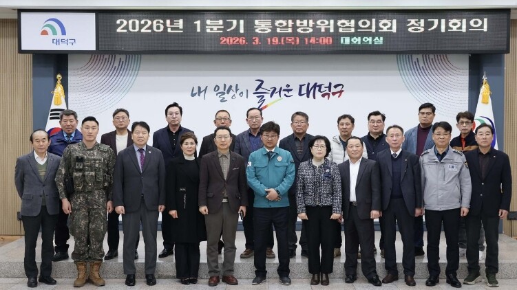 대전 대덕구, 통합방위협의회 개최… ...