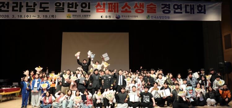 전남소방, 심폐소생술 경연으로 응급처...