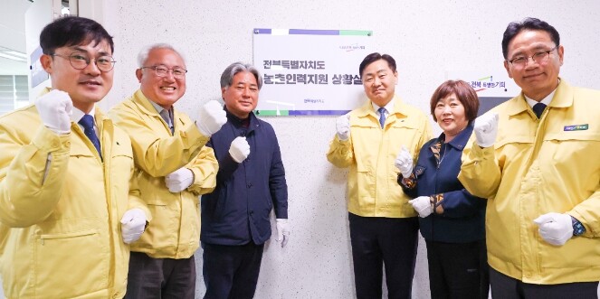 전북자치도, 농촌인력지원 상황실 가동...