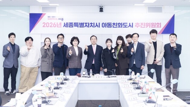 세종시, 2026년 아동친화도시 추진...