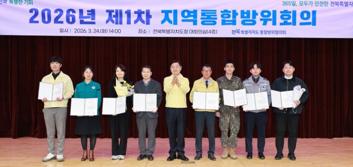 전북자치도, 지역통합방위회의 개최…테...