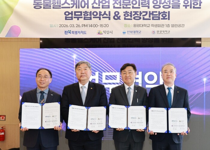 전북, 동물헬스케어 미래인재 키운다…...