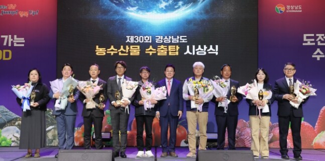 ‘제30회 경상남도 농수산물 수출탑 ...