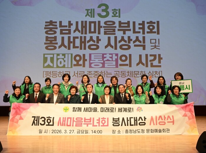 충남도, “새마을부녀회는 농업·농촌의...