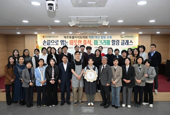 제주도의회, 직원 힐링 교육…마크라메...