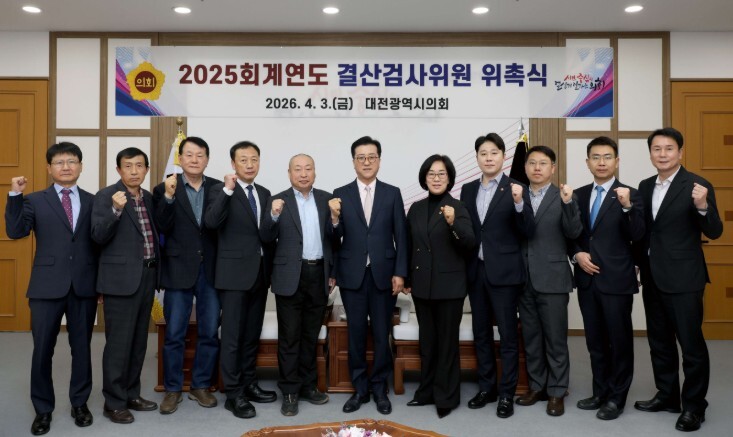 대전시의회, 2025회계연도 결산검사...