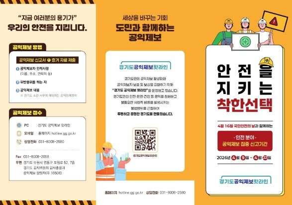 경기도, 22일까지 2주간 안전 분야...