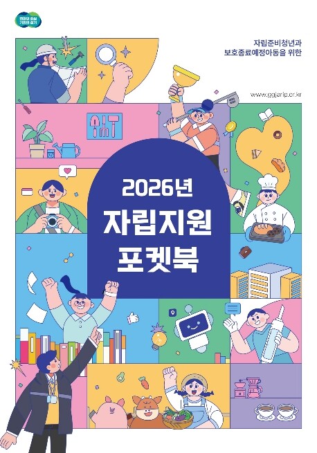 자립지원 정보를 한눈에…경기도,