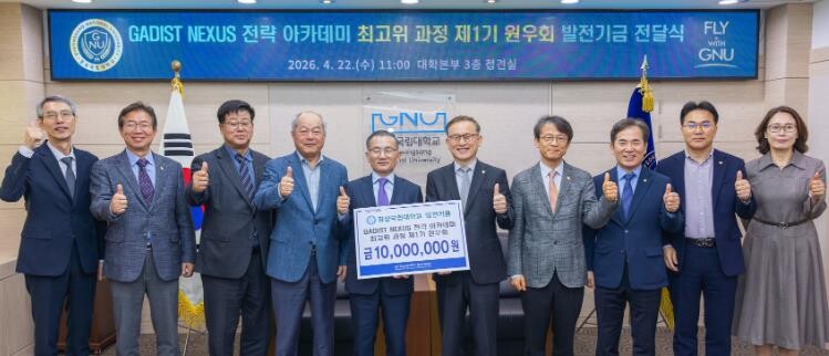경상국립대학교 ‘GADIST NEXU...
