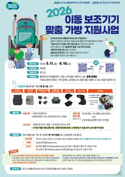 경기도, 휠체어 등 이동 보조기기 이...