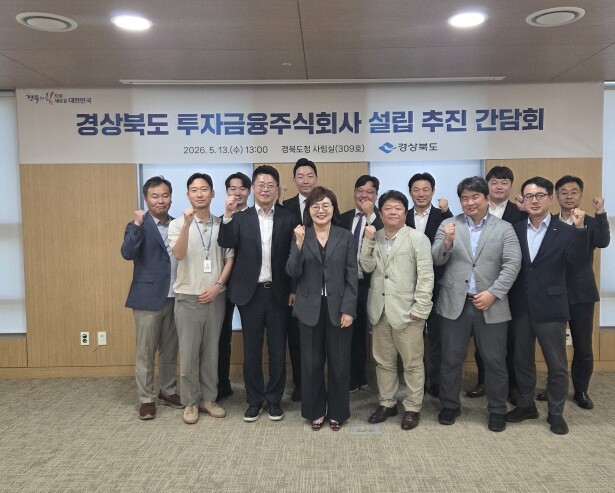 경북, 자본 물꼬 튼다. 경북투자금융...