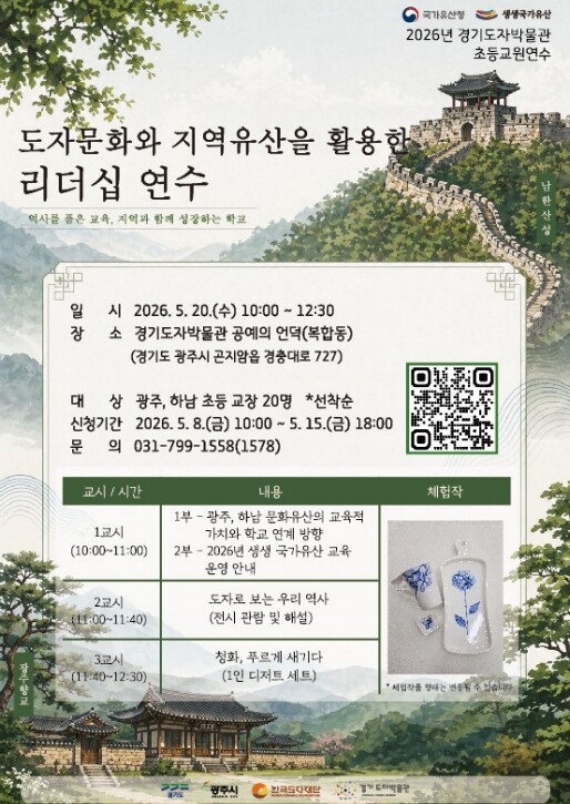 경기도자박물관, 광주․하남 교원 대상...