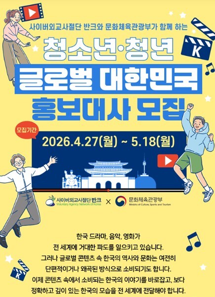 문체부, 전 세계 청소년·청년 169...
