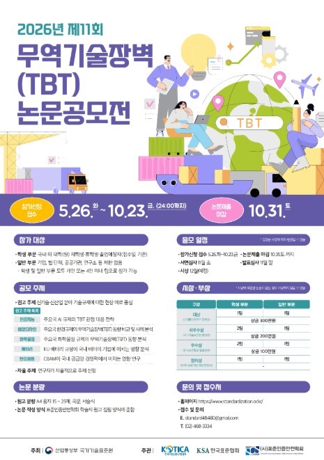산업부, 해외 기술규제 애로 국민과 ...