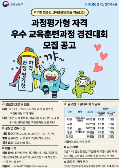 고용노동부, ‘과정평가형 국가기술자격...