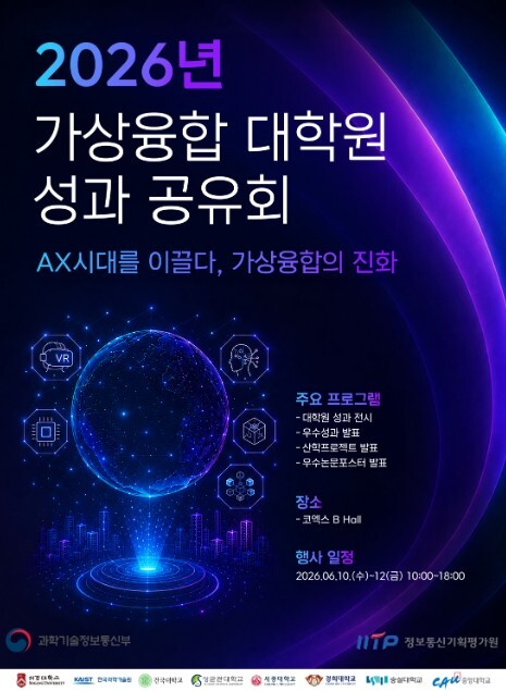 과기정통부, 가상융합대학원 인재양성 ...