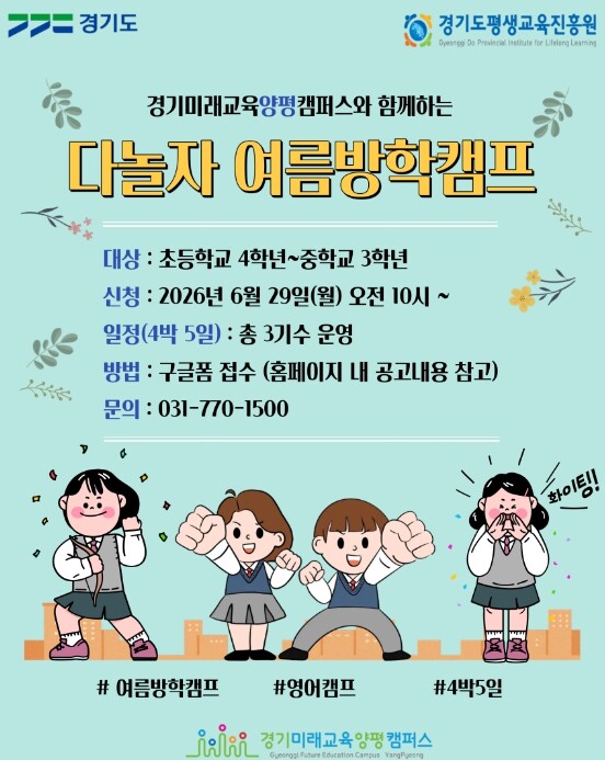 경기도평생교육진흥원 양평캠퍼스, 