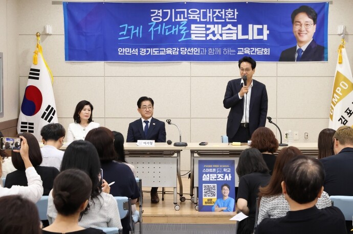 안민석 경기도교육감 당선인, 김포·군...