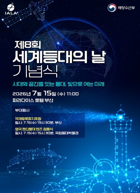 해양수산부, 7월 15일 부산에서 