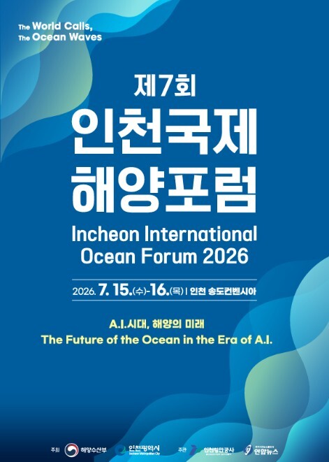 해양수산부, 인공지능(AI) 시대 해...